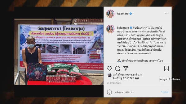 กาละแมร์ ให้กำลังใจ ลุงต๋อย สัปเหร่อเผาศพโควิด พร้อมมอบเงินสมทบ   (มีคลิป)