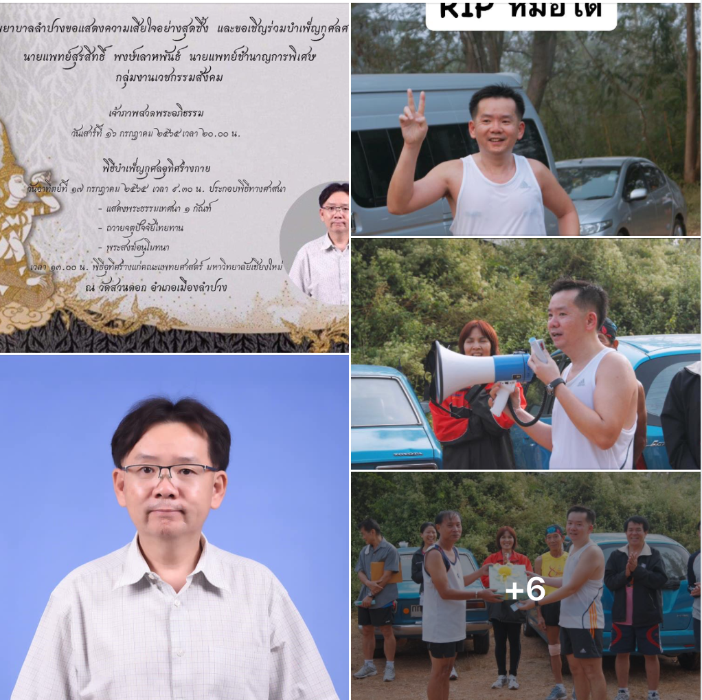 โซเชียลสดุดี ‘หมอโต’ ช่วยนทท.จมน้ำที่ภูเก็ตจนตนเองเสียชีวิต โซเชียลสดุดี ‘หมอโต’ ช่วยนทท.จมน้ำที่ภูเก็ตจนตนเองเสียชีวิต