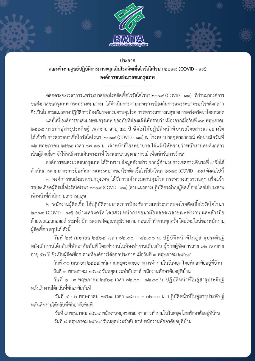 ขสมก.อ่วม!พนง.ติดโควิดเพิ่ม 7 ราย ส่วนใหญ่ทำงานรถเมล์สาย 510