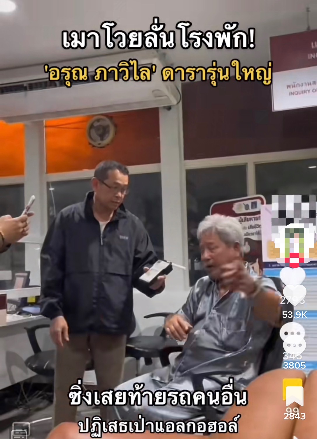 ขอประกันตัว 2 หมื่น อรุณ ภาวิไล ข้อหาขับขี่รถขณะเมาสุรา ขอประกันตัว 2 หมื่น อรุณ ภาวิไล ข้อหาขับขี่รถขณะเมาสุรา