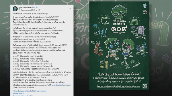 ก้อย รัชวิน ร่ายยาวอธิบาย ดราม่า #พี่ตูนวิ่งทำไม (มีคลิป)