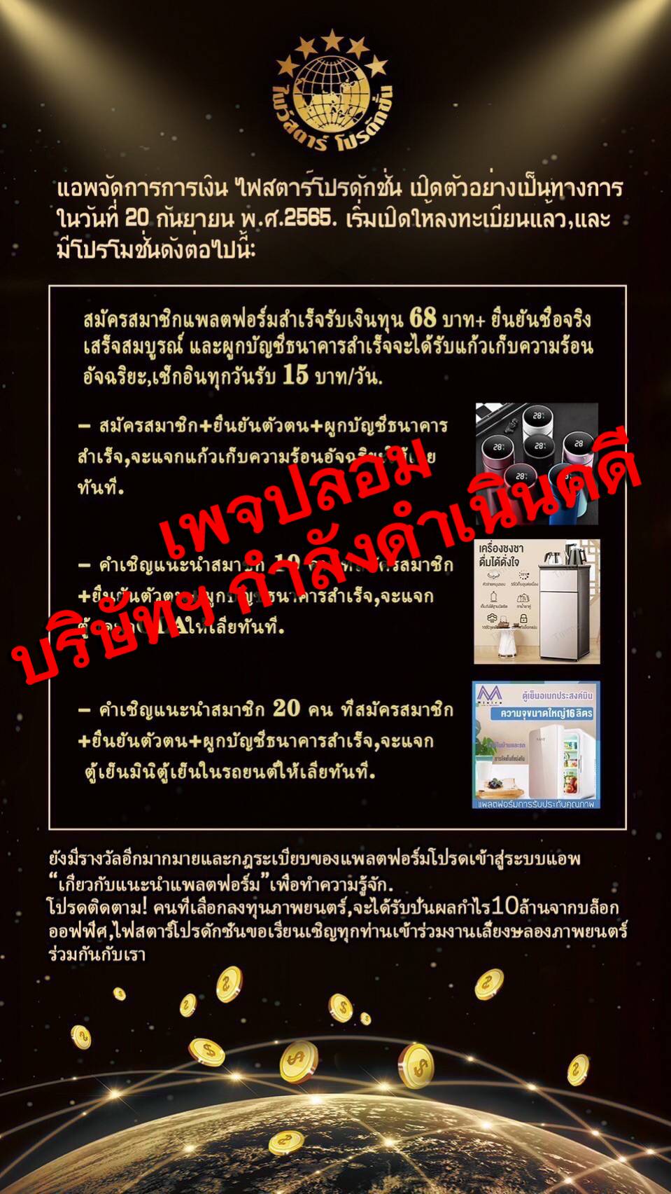 โพสต์ เตือนภัย!! จาก บริษัท ไฟว์สตาร์  หลังจากโดนแอบอ้างให้ลงทุน