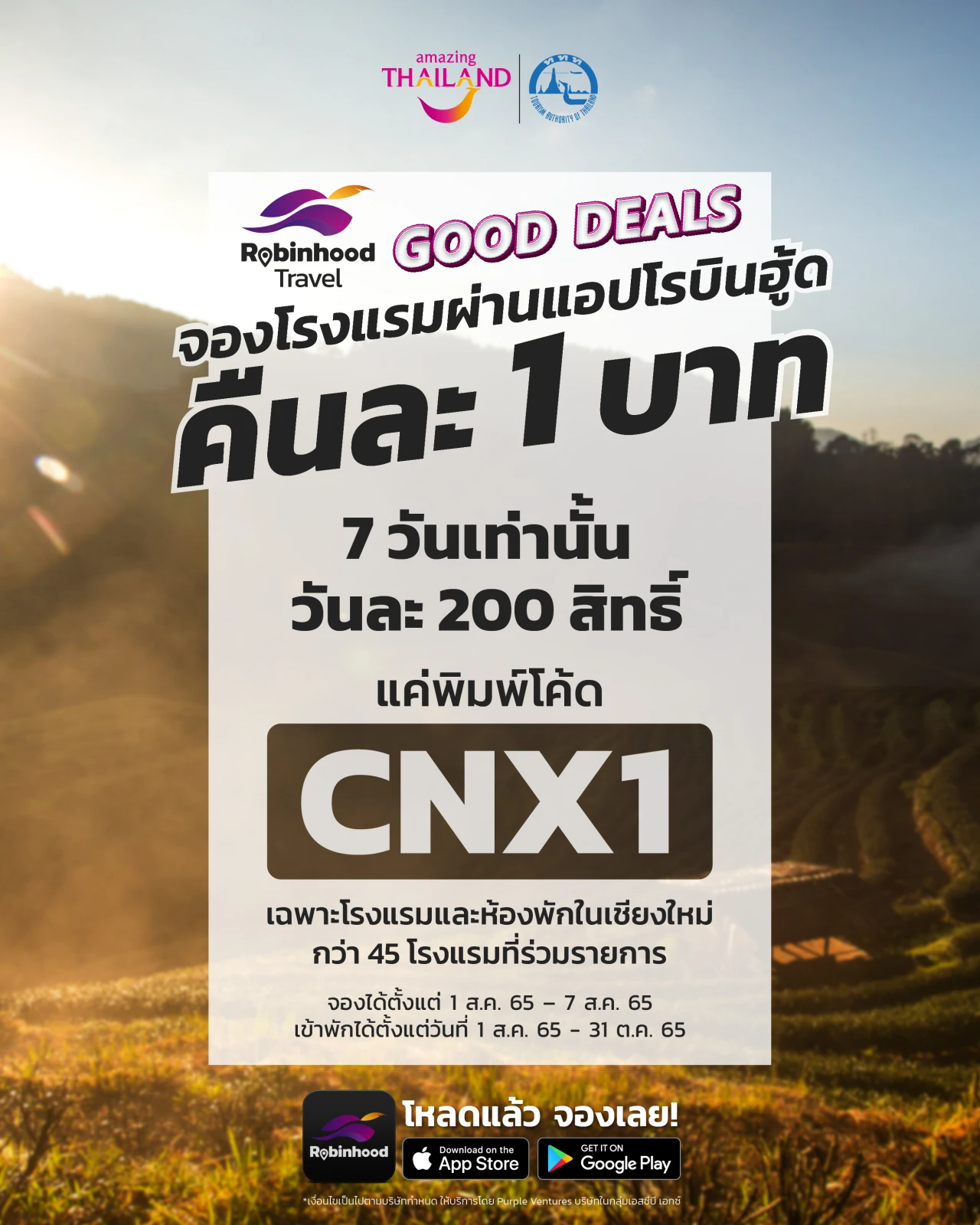 เปิดวิธีจอง ‘โรงแรมเชียงใหม่’ คืนละ 1 บาท วันละ 200 สิทธิ รีบด่วนก่อนหมด! 