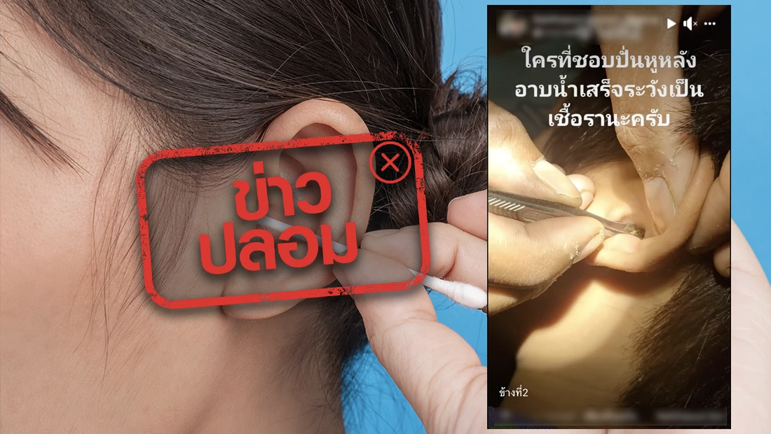 ปั่นหูหลังอาบน้ำระวัง!เป็นเชื้อรา หมอตอบชัดจริงหรือ? 