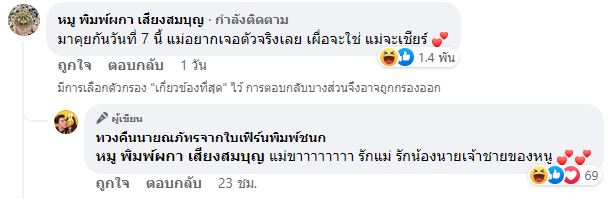 แม่หมู พิมพ์ผกา มาตอบเอง อยากได้ลูกสะใภัแบบไหน?? 