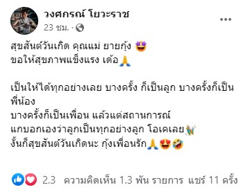 ลำเพลิน วงศกร โพสต์ภาพอวยพรวันเกิดคุณแม่สุดประทับใจ ลำเพลิน วงศกร โพสต์ภาพอวยพรวันเกิดคุณแม่สุดประทับใจ