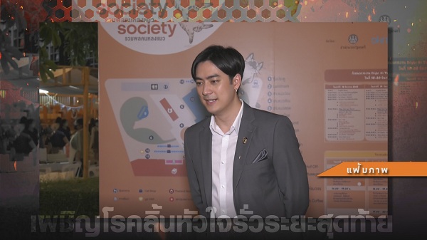 “ฟิล์ม รัฐภูมิ” เผชิญโรคลิ้นหัวใจรั่วระยะสุดท้าย เตรียมผ่าตัดปีหน้า  (มีคลิป)