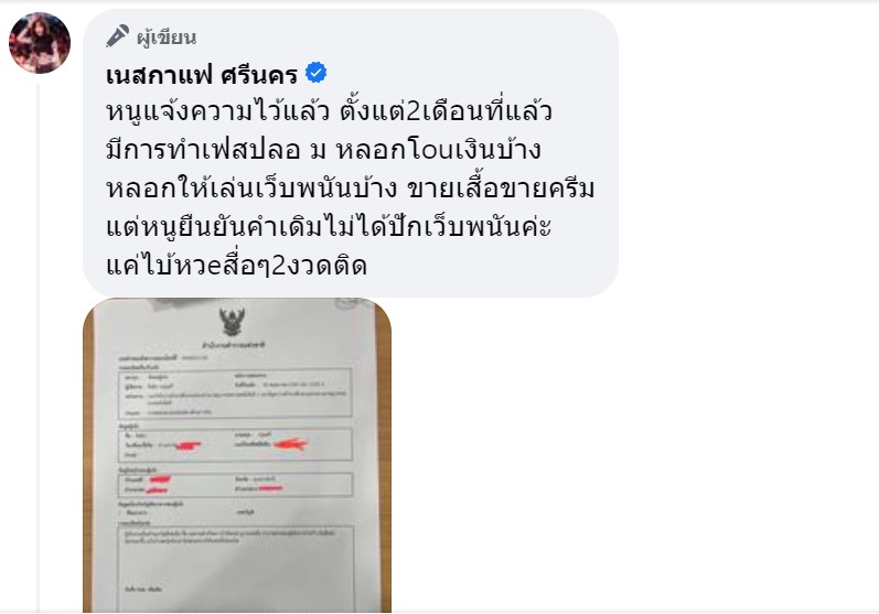 นักร้องดัง เนสกาแฟ ชี้แจงหลังถูกออกหมายเรียก เพจปลอมพาซวยโพสต์โปรโมทเว็บพนัน นักร้องดัง เนสกาแฟ ชี้แจงหลังถูกออกหมายเรียก เพจปลอมพาซวยโพสต์โปรโมทเว็บพนัน