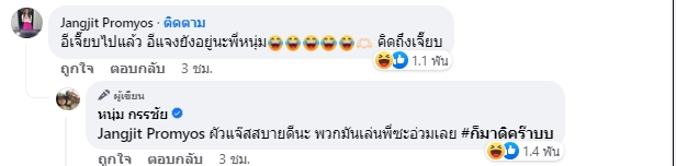 หนุ่ม กรรชัย โพสต์โอดคิดถึง อีเจี๊ยบ ด้าน แจง ปุณณาสา คอมเมนต์ช็อตฟิลหนัก หนุ่ม กรรชัย โพสต์โอดคิดถึง อีเจี๊ยบ ด้าน แจง ปุณณาสา คอมเมนต์ช็อตฟิลหนัก