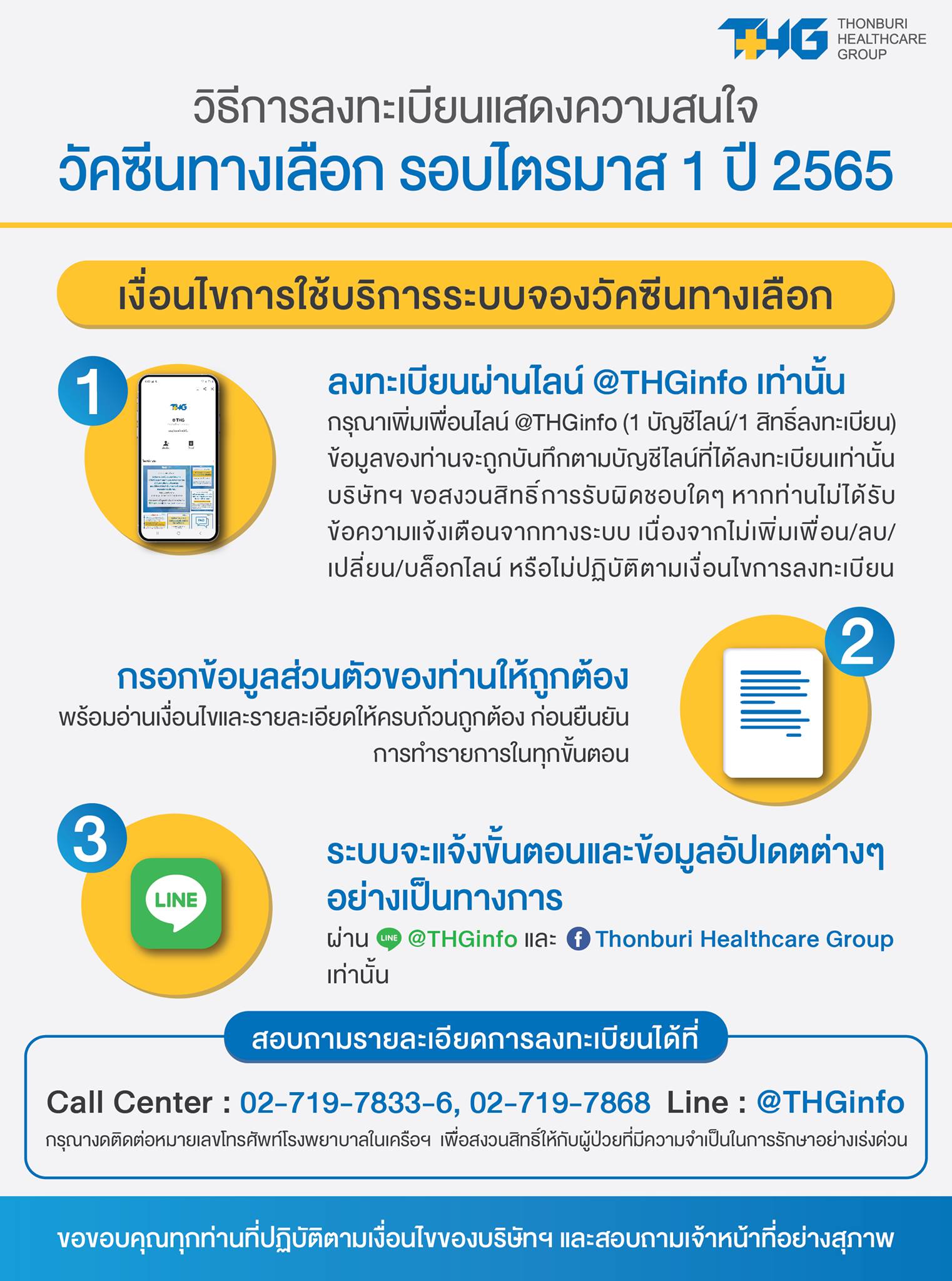 โรงพยาบาลธนบุรี เปิดขั้นตอนจอง ‘วัคซีนโมเดอร์นา’ เช็กเลยที่นี่ โรงพยาบาลธนบุรี เปิดขั้นตอนจอง ‘วัคซีนโมเดอร์นา’ เช็กเลยที่นี่