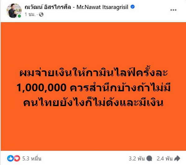 บอสณวัฒน์ มาเอง จ้างจริง! จ่ายจริง! เปิดราคาค่าตัว กามิน ไลฟ์ครั้งละ7หลัก ควรสำนึกบ้าง! บอสณวัฒน์ มาเอง จ้างจริง! จ่ายจริง! เปิดราคาค่าตัว กามิน ไลฟ์ครั้งละ7หลัก ควรสำนึกบ้าง!