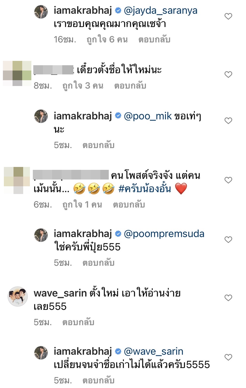 อั๋น อัครพรรฒ ซีเรียสมาก หลังคนเรียกชื่อผิดมาตลอด!! 