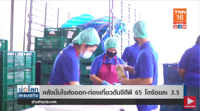 คลังมั่นใจส่งออก-ท่องเที่ยว ผลักจีดีพีปี 65 โต 3.5%