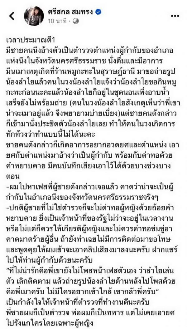 ลำไย ไหทองคำ อึ้ง! เจอตร.ยศใหญ่เมาด่ากราด เหตุไม่ให้ถ่ายรูป ลำไย ไหทองคำ อึ้ง! เจอตร.ยศใหญ่เมาด่ากราด เหตุไม่ให้ถ่ายรูป