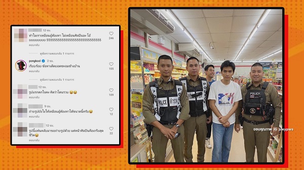 แฟนคลับแซวแรง “โจอี้ ภูวศิษฐ์” ถ่ายภาพกับตำรวจ  (มีคลิป)