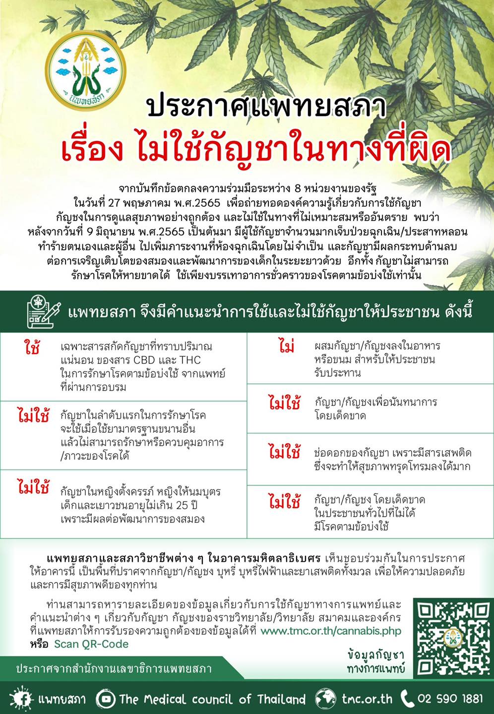 7 วิธีไม่ใช้กัญชาในทางที่ผิด ปฏิบัติตามนี้สุขภาพไม่ทรุดโทรม