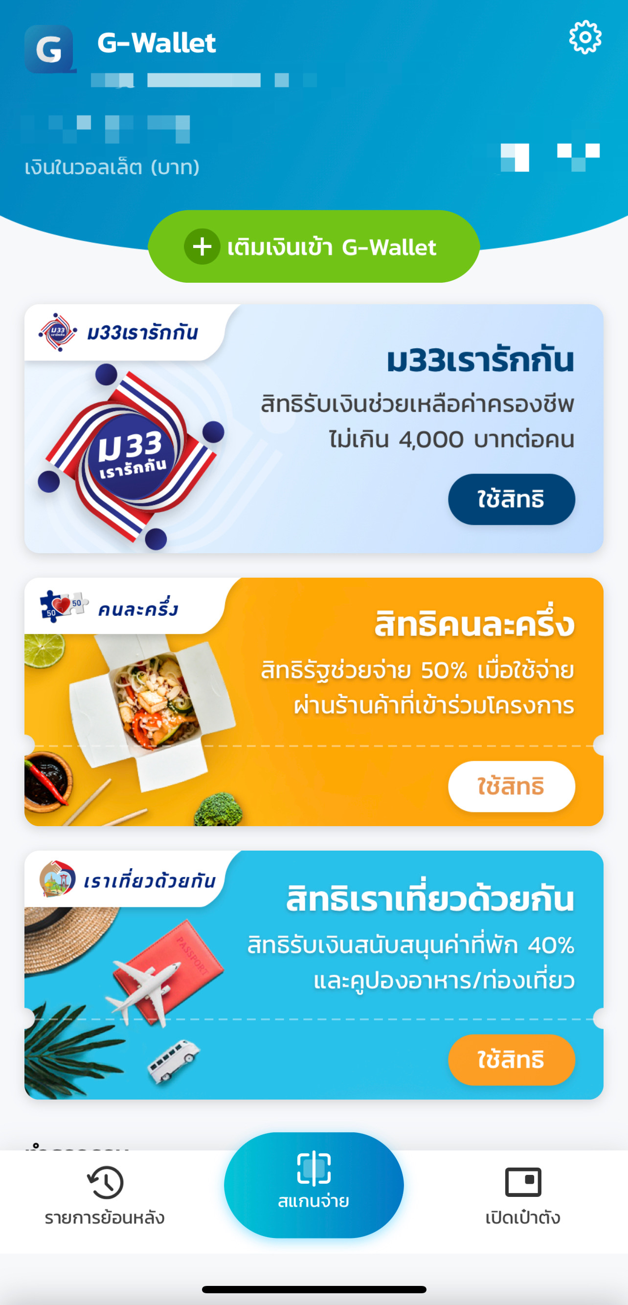 เช็กด่วน! ม33เรารักกัน เงินเข้าแล้ว งวดแรก 1,000 บาท เช็กด่วน! ม33เรารักกัน เงินเข้าแล้ว งวดแรก 1,000 บาท
