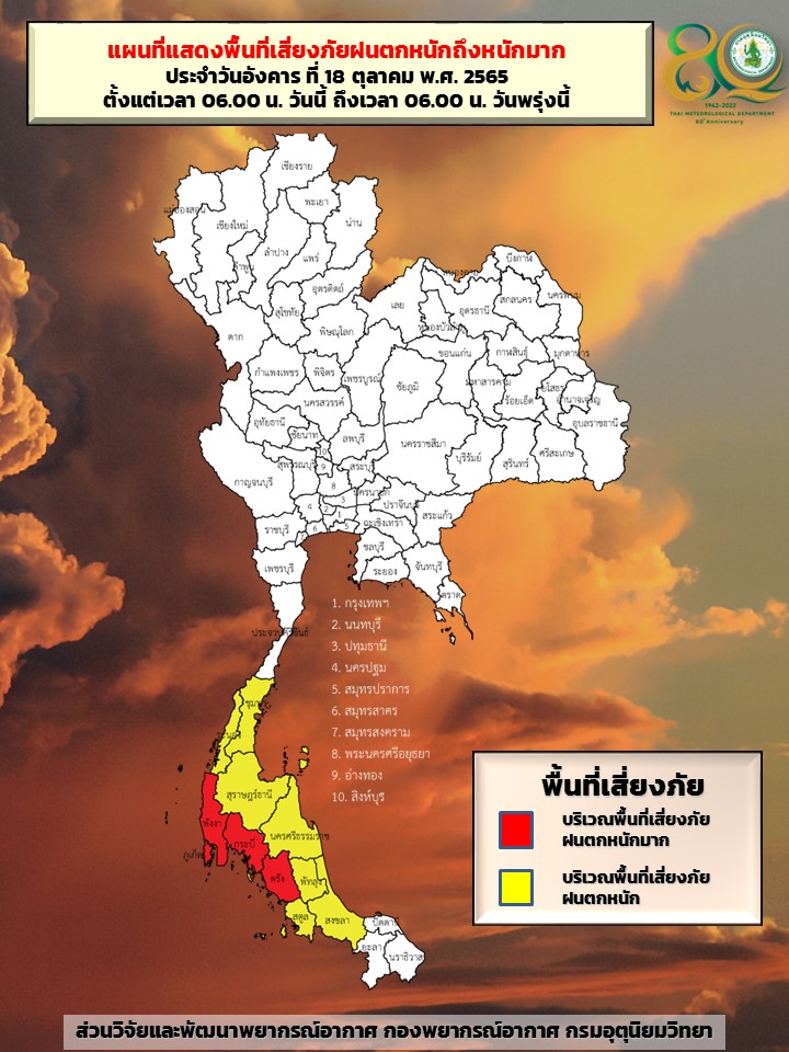 กางแผนที่สภาพอากาศ ‘ฝนตกหนักมาก’ ใครอยู่ 3 จว.นี้เช็กด่วน 