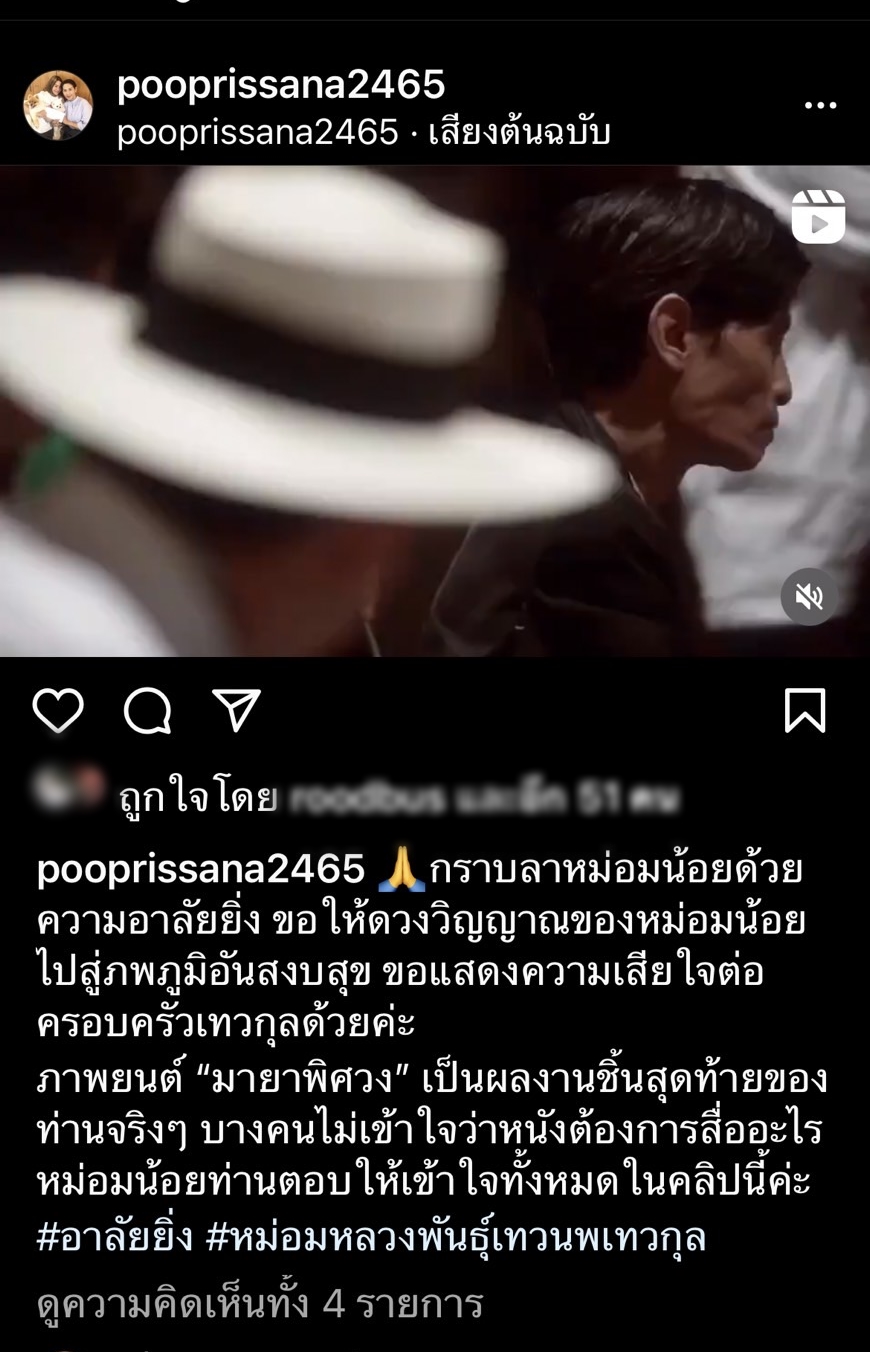 คนบันเทิงร่วมอาลัย ผู้กำกับชั้นครู หม่อมหลวงพันธุ์เทวนพ เทวกุล คนบันเทิงร่วมอาลัย ผู้กำกับชั้นครู หม่อมหลวงพันธุ์เทวนพ เทวกุล