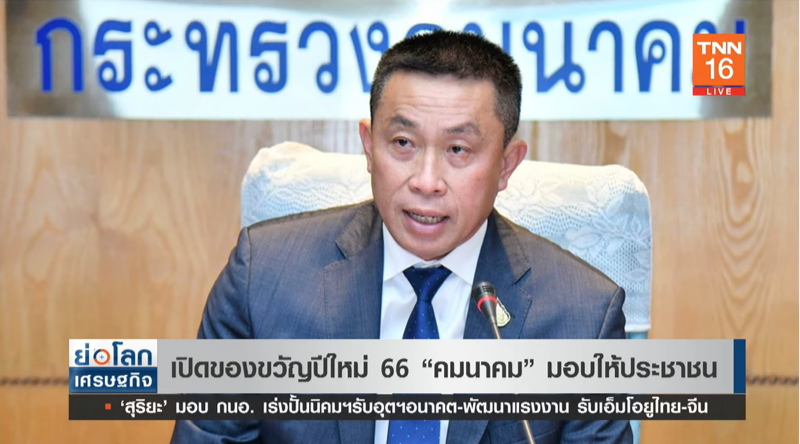 เคาะแล้ว! เปิดของขวัญปีใหม่ 66 คมนาคม มอบให้ประชาชน