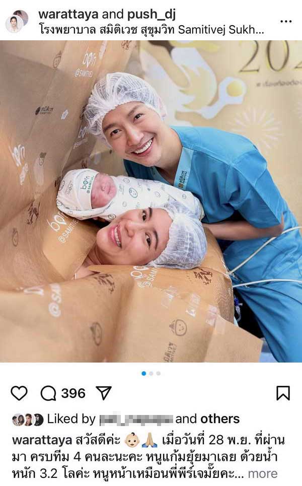 คลอดแล้ว! ลูกสาวคนเล็ก ดีเจพุฒ-จุ๋ย วรัทยา ตั้งชื่อน่ารัก น้องเจเพิร์ล คลอดแล้ว! ลูกสาวคนเล็ก ดีเจพุฒ-จุ๋ย วรัทยา ตั้งชื่อน่ารัก น้องเจเพิร์ล