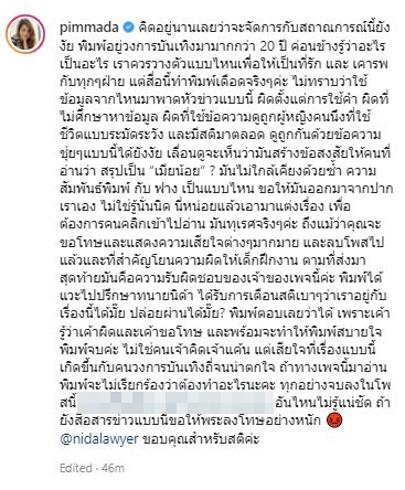  พิมพ์มาดา ยอมจบ!!  หลังเพจดังโพสต์ขอโทษ พาดหัวข้อข่าวสร้างความเข้าใจผิด