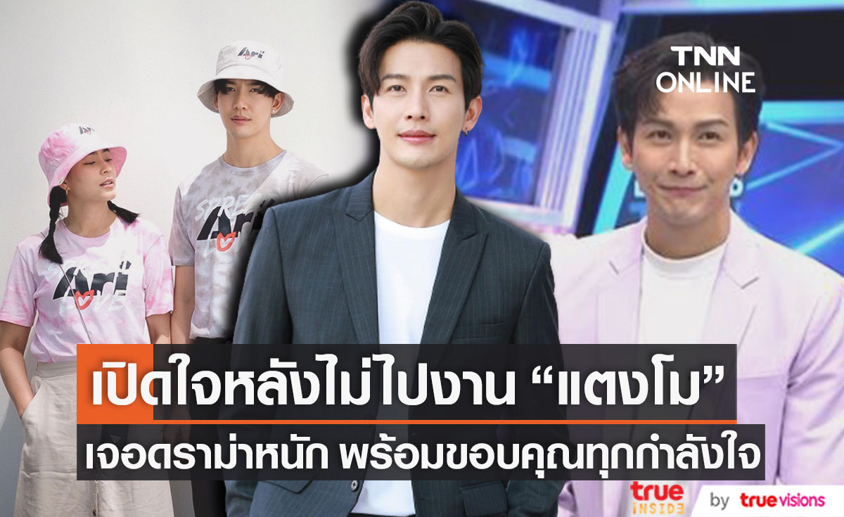 "ดีเจพุฒ" เปิดใจ หลังเจอดราม่าไม่ไปร่วมงาน "แตงโม" พร้อมขอบคุณทุกกำลังใจที่ส่งมาในวันนั้น