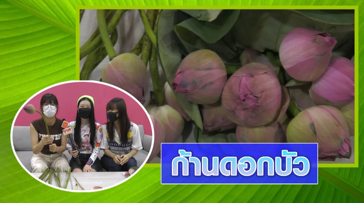 3 สาว BNK48 วี-สตางค์-แพนด้า ชวนประดิษฐ์กระทงสุดว้าว!!