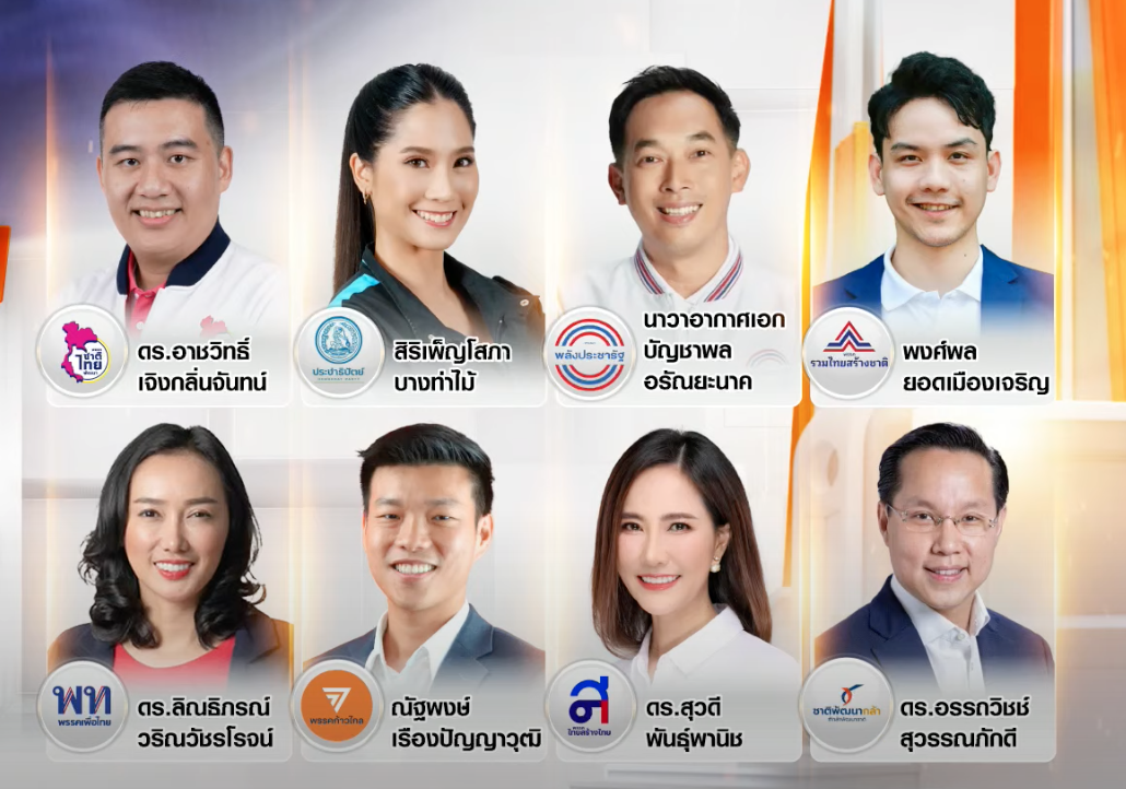 เลือกตั้ง 2566 สรุปเวทีดีเบต วิสัยทัศน์คนรุ่นใหม่ เปลี่ยนประเทศไทย เลือกตั้ง 2566 สรุปเวทีดีเบต วิสัยทัศน์คนรุ่นใหม่ เปลี่ยนประเทศไทย