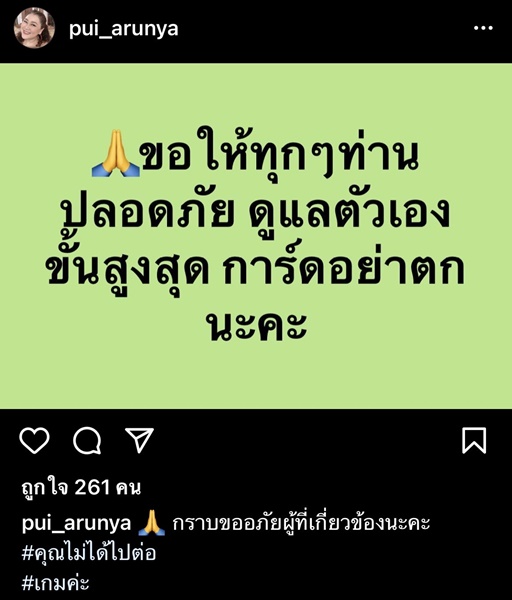 ปุ้ย อรัญญา ติดโควิด-19  อาการปกติ เชื้อไม่ลงปอด!