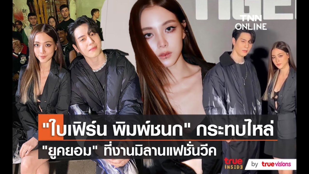 พาเหรดความปัง ศิลปินไทย-เทศ ในปี 2565 พาเหรดความปัง ศิลปินไทย-เทศ ในปี 2565