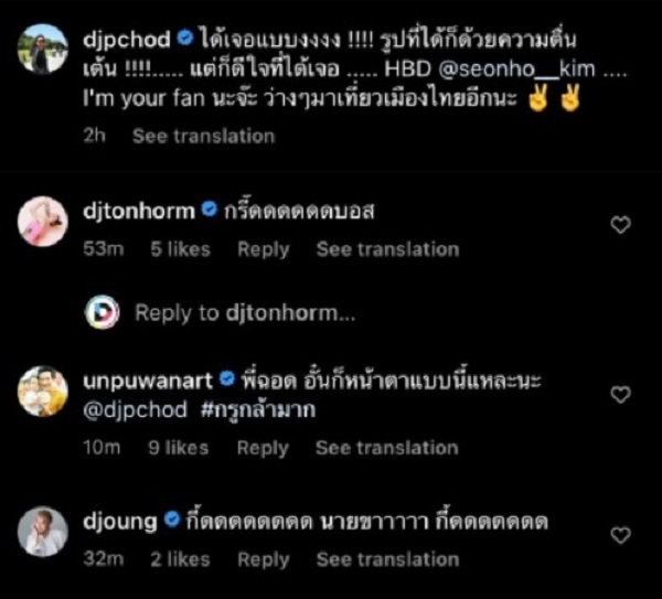 แฟนตัวยง!! ฉอด สายทิพย์ โดนแซวแต้มบุญสูงเจอ คิมซอนโฮ (มีคลิป)