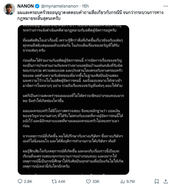 นนน กรภัทร์ ออกหนังสือแจง เตรียมเอาผิดอดีตผู้จัดการ ปมเงินของขวัญแฟนคลับ นนน กรภัทร์ ออกหนังสือแจง เตรียมเอาผิดอดีตผู้จัดการ ปมเงินของขวัญแฟนคลับ