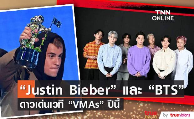 Justin Bieber คว้ารางวัล Artist of the Year และ BTS คว้ารางวัล Best K-Pop จากเวที VMAs ปี 2021