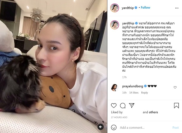 หยาดทิพย์ หายป่วยโควิด-19 กลับบ้านแล้ว ปลอดภัยทั้งแม่และลูก (มีคลิป)  