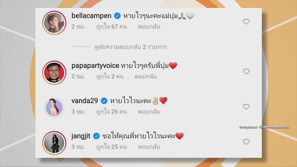 บุ๋ม ปนัดดา ใจสู้ ขอหมอออกจากโรงพยาบาลไปทำงานก่อน   (มีคลิป) 