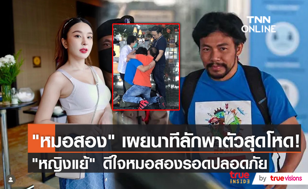 “หญิงแย้ นนทพร” ดีใจหลัง “หมอสอง” เดินทางกลับถึงไทยอย่างปลอดภัย   (มีคลิป)