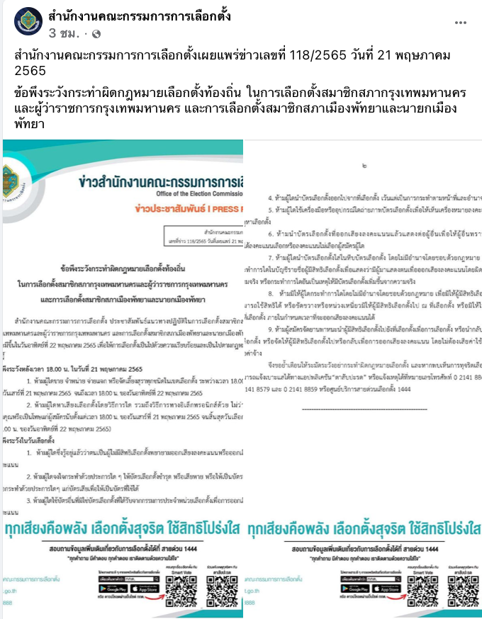 กกต.เปิด 9 กติกาเลือกตั้งผู้ว่าฯกทม.ทุกคนต้องรู้