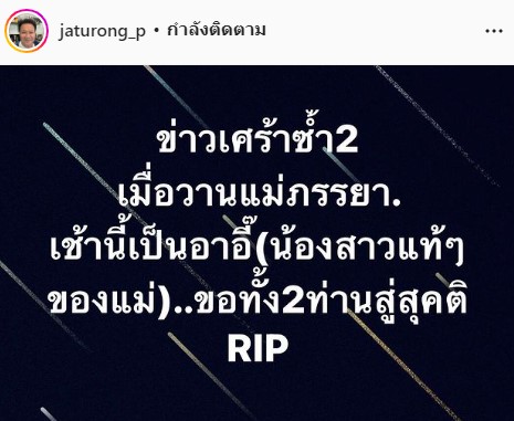 สุดอาลัย จตุรงค์ มกจ๊ก แจ้งข่าวเศร้า 3 วัน สูญเสีย 3 คนใกล้ชิด สุดอาลัย จตุรงค์ มกจ๊ก แจ้งข่าวเศร้า 3 วัน สูญเสีย 3 คนใกล้ชิด