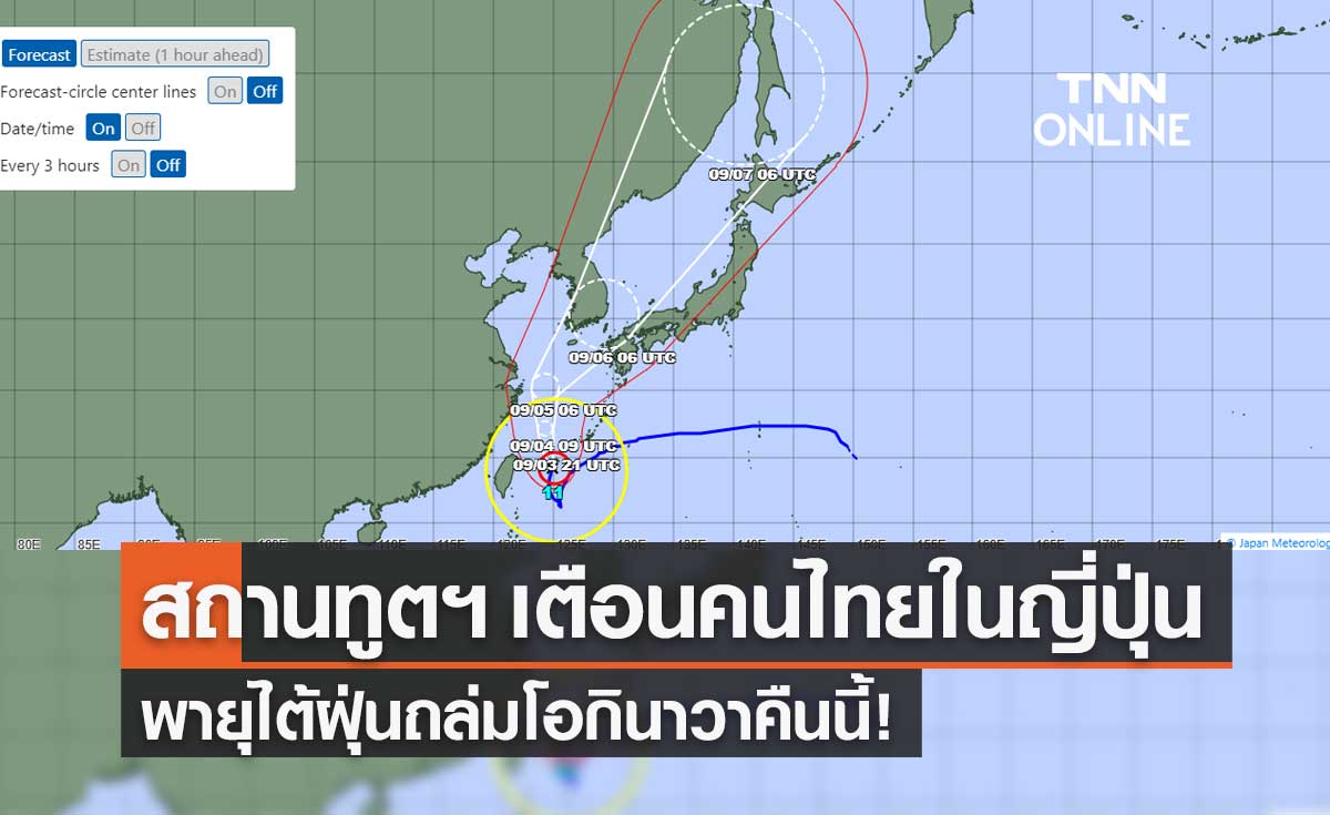 สถานทูตฯ เตือนคนไทยในญี่ปุ่น พายุไต้ฝุ่นหินหนามหน่อ ถล่มโอกินาวะคืนนี้