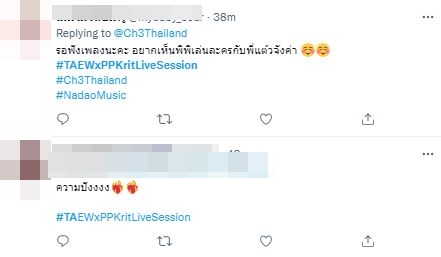 แฟนๆ ตื่นเต้นไม่ไหว ตั้งตารอ TAEW x PP Krit Live Session  