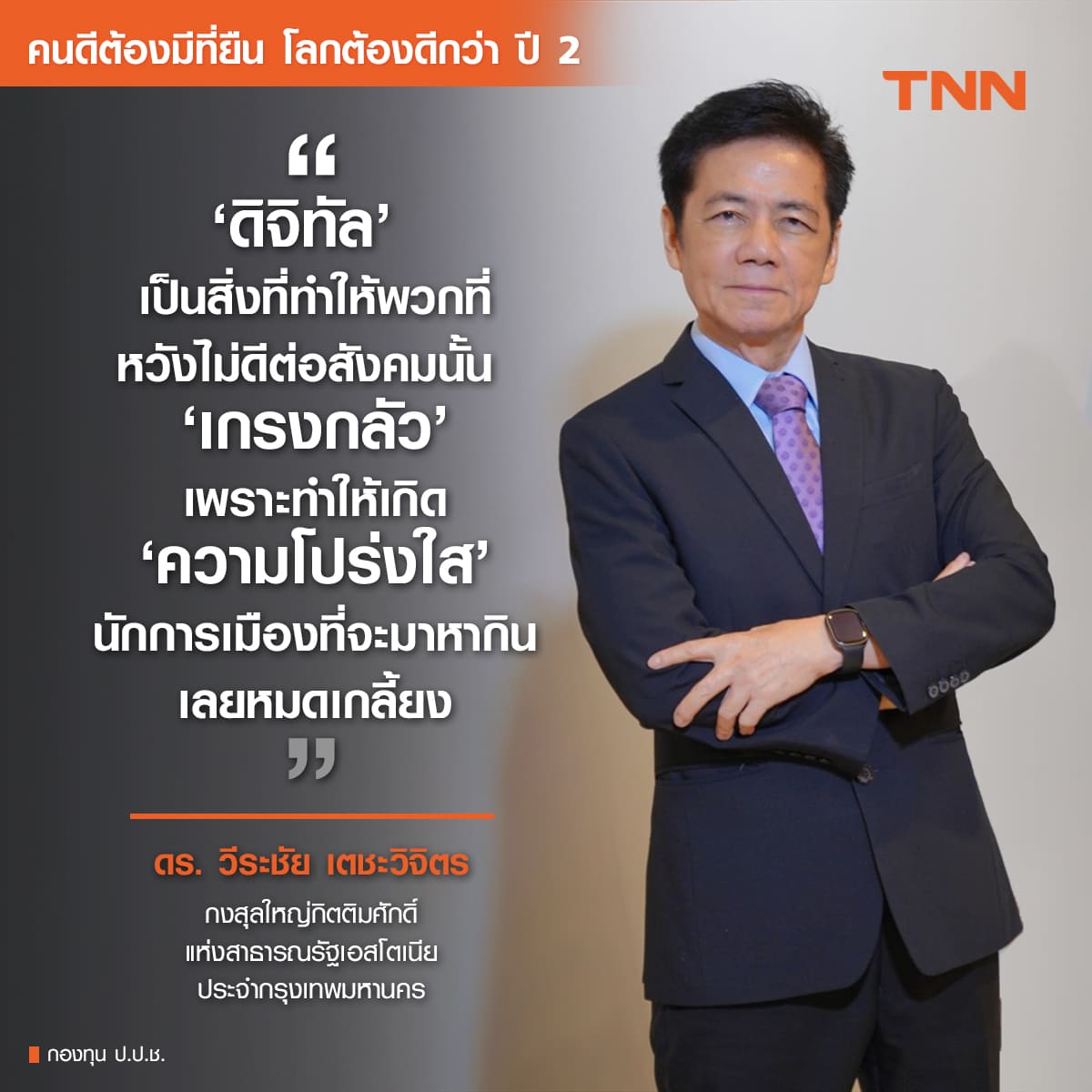 เอสโตเนีย: การสร้างแบรนด์ประเทศอย่างลงตัวด้วย “ดิจิทัลและความโปร่งใส” เอสโตเนีย: การสร้างแบรนด์ประเทศอย่างลงตัวด้วย “ดิจิทัลและความโปร่งใส”