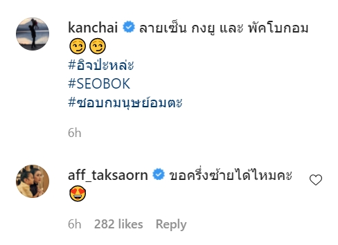 แอฟ-นุ้ย ถึงกับต้องขอ! หลัง หนุ่ม กรรชัย โชว์ลายเซ็น กงยู-พัคโบกอม แอฟ-นุ้ย ถึงกับต้องขอ! หลัง หนุ่ม กรรชัย โชว์ลายเซ็น กงยู-พัคโบกอม