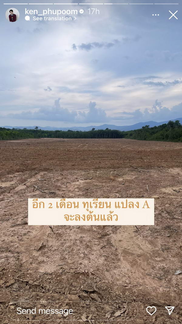 ว่าที่เสี่ย! เคน ภูภูมิ อวดที่ดินแปลงใหญ่ เตรียมพื้นที่ปลูกทุเรียนแล้ว ว่าที่เสี่ย! เคน ภูภูมิ อวดที่ดินแปลงใหญ่ เตรียมพื้นที่ปลูกทุเรียนแล้ว