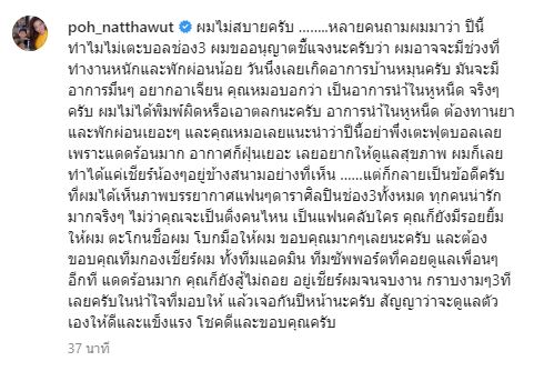 ป๋อ ณัฐวุฒิ เผยสาเหตุไม่ลงเตะบอล เพราะมีอาการน้ำในหูหนืด!! 
