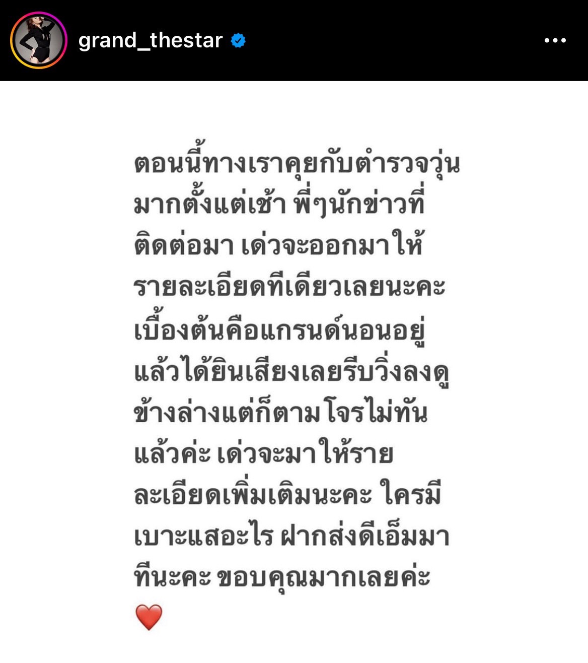 จับคนร้ายได้แล้ว “เกรซ กาญจน์เกล้า เตรียมตั้งโต๊ะแถลงพรุ่งนี้!! 