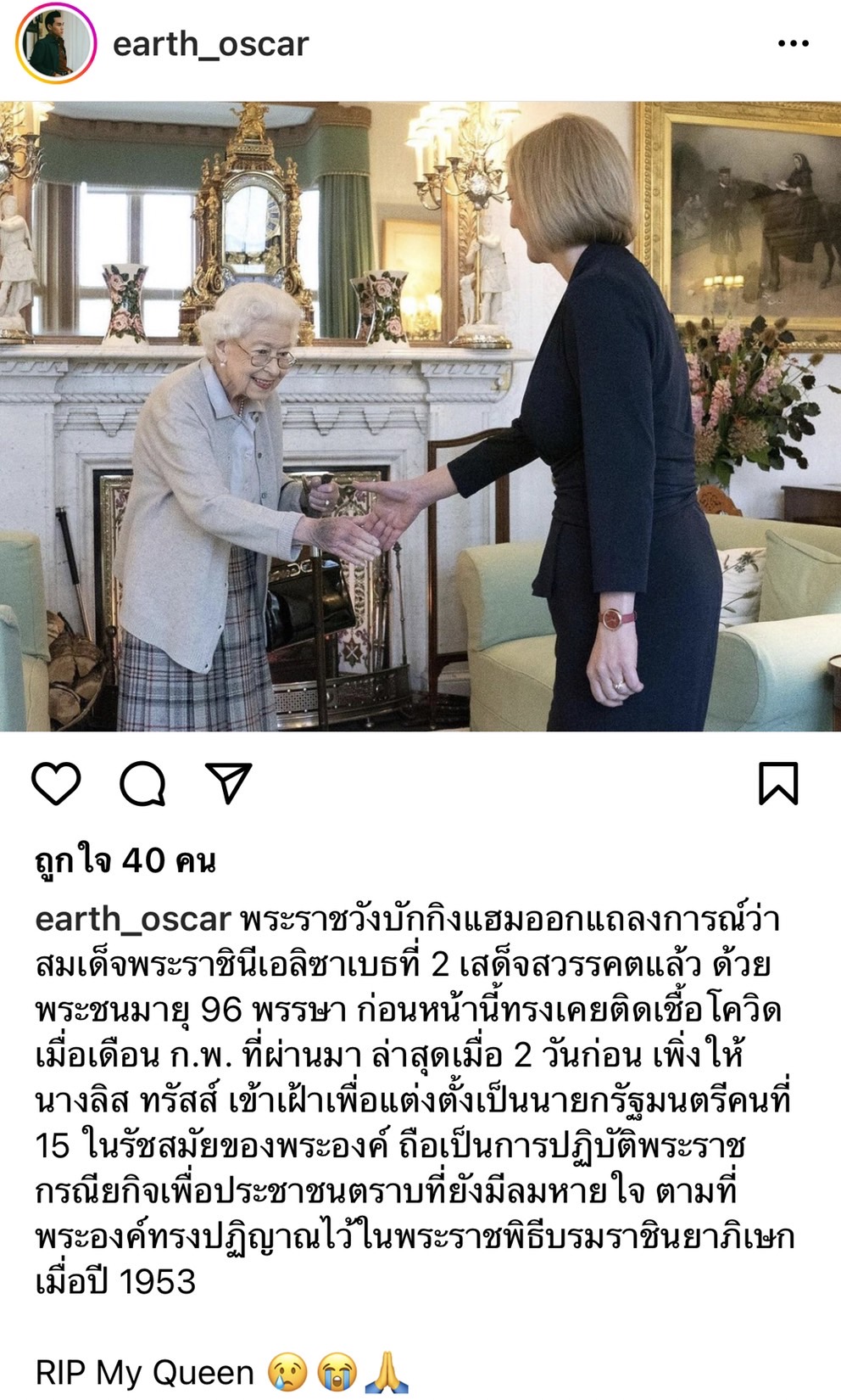 คนบันเทิงไทย ร่วมอาลัยสมเด็จพระราชินีนาถเอลิซาเบธที่ 2 แห่งสหราชอาณาจักร เสด็จสวรรคต