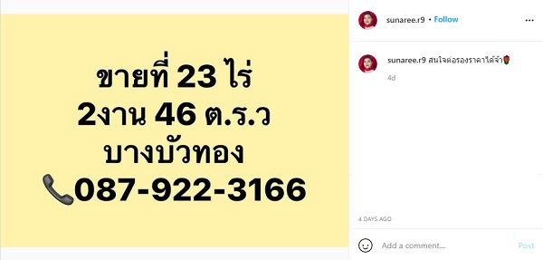 “สุนารี” แจง โพสต์ขายที่ดิน เป็นของเพื่อน ยันไม่มีปัญหาเรื่องเงิน (มีคลิป) “สุนารี” แจง โพสต์ขายที่ดิน เป็นของเพื่อน ยันไม่มีปัญหาเรื่องเงิน (มีคลิป)