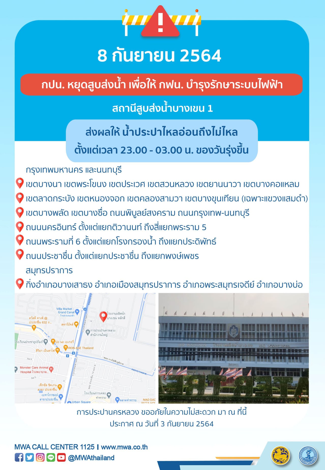 เช็กแต่ละพื้นที่ กทม.และปริมณฑล น้ำประปาไม่ไหล คืนวันที่ 8 ก.ย.นี้ เช็กแต่ละพื้นที่ กทม.และปริมณฑล น้ำประปาไม่ไหล คืนวันที่ 8 ก.ย.นี้