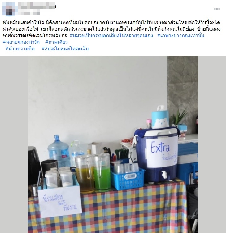 ดราม่ากองถ่าย! แยกน้ำเขียนป้ายแปะ Extra น้ำเปล่าเท่านั้น